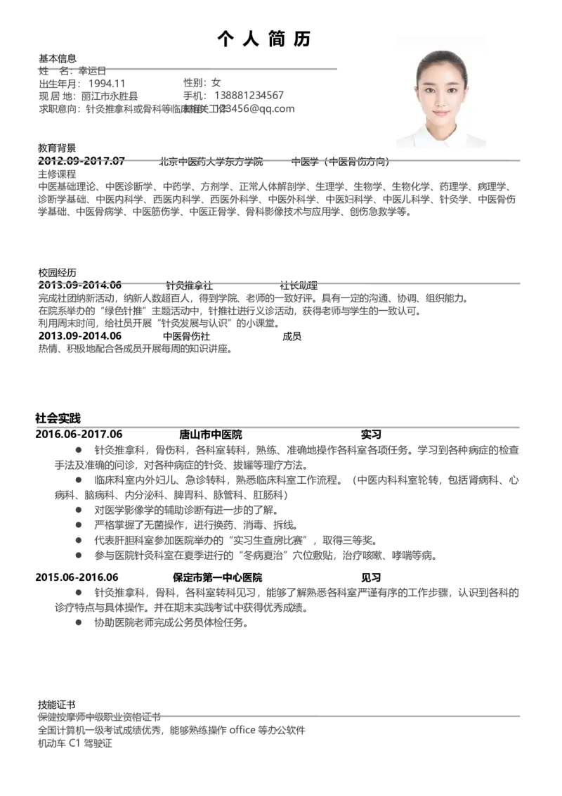 19_各类简历_简历模板(1)_四页模板封面+简历+自荐信+尾页_word-