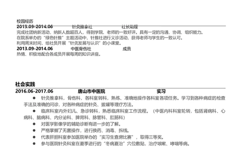 19_各类简历_简历模板(1)_四页模板封面+简历+自荐信+尾页_word-