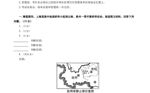 地理-2024届新高三开学摸底考试卷（上海卷）（答题卷）_2024届新高三开学摸底考试卷_地理-2024届新高三开学摸底考试卷_开学摸底