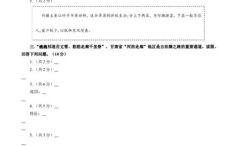 地理-2024届新高三开学摸底考试卷（上海卷）（答题卷）_2024届新高三开学摸底考试卷_地理-2024届新高三开学摸底考试卷_开学摸底