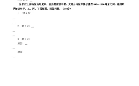 地理-2024届新高三开学摸底考试卷（上海卷）（答题卷）_2024届新高三开学摸底考试卷_地理-2024届新高三开学摸底考试卷_开学摸底
