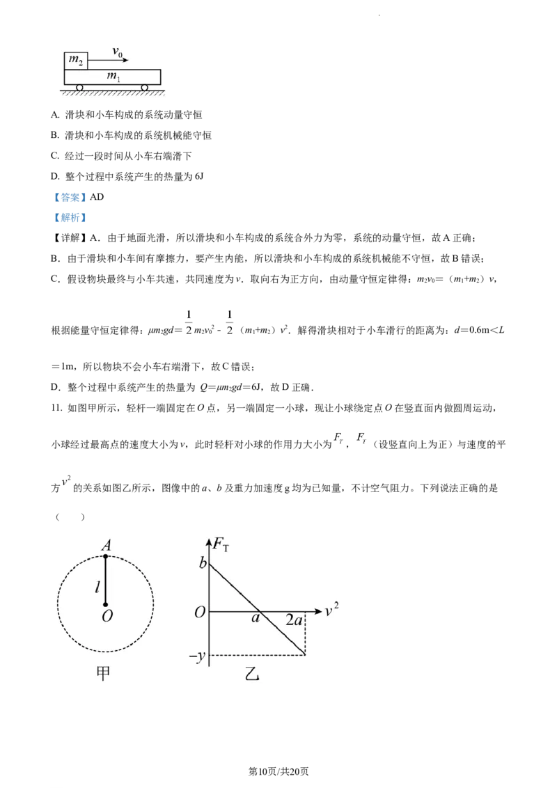 精品解析：云南省开远市第一中学校2023-2024学年高三上学期开学考试物理试题（解析版）(1)_2023年10月_0210月合集_2024届云南省开远市第一中学校高三上学期开学考
