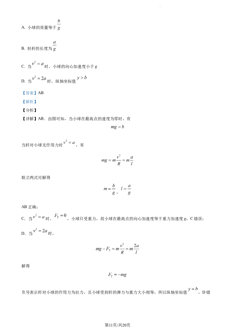 精品解析：云南省开远市第一中学校2023-2024学年高三上学期开学考试物理试题（解析版）(1)_2023年10月_0210月合集_2024届云南省开远市第一中学校高三上学期开学考
