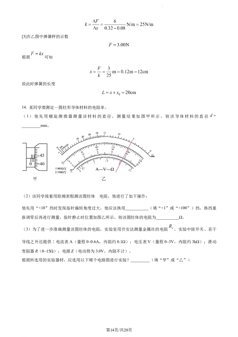 精品解析：云南省开远市第一中学校2023-2024学年高三上学期开学考试物理试题（解析版）(1)_2023年10月_0210月合集_2024届云南省开远市第一中学校高三上学期开学考