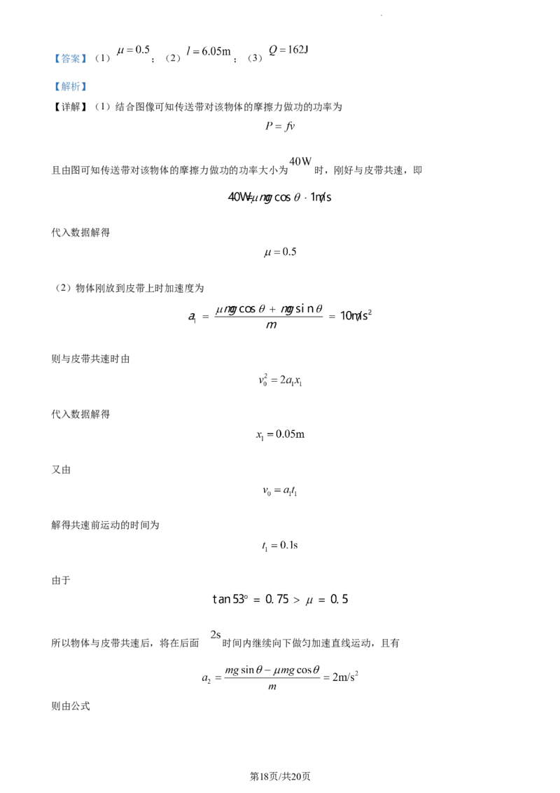 精品解析：云南省开远市第一中学校2023-2024学年高三上学期开学考试物理试题（解析版）(1)_2023年10月_0210月合集_2024届云南省开远市第一中学校高三上学期开学考