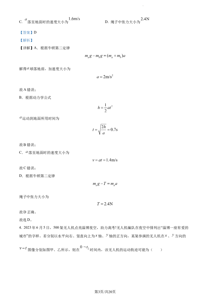 精品解析：云南省开远市第一中学校2023-2024学年高三上学期开学考试物理试题（解析版）(1)_2023年10月_0210月合集_2024届云南省开远市第一中学校高三上学期开学考