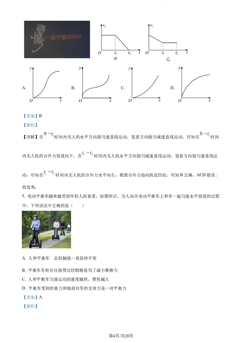 精品解析：云南省开远市第一中学校2023-2024学年高三上学期开学考试物理试题（解析版）(1)_2023年10月_0210月合集_2024届云南省开远市第一中学校高三上学期开学考