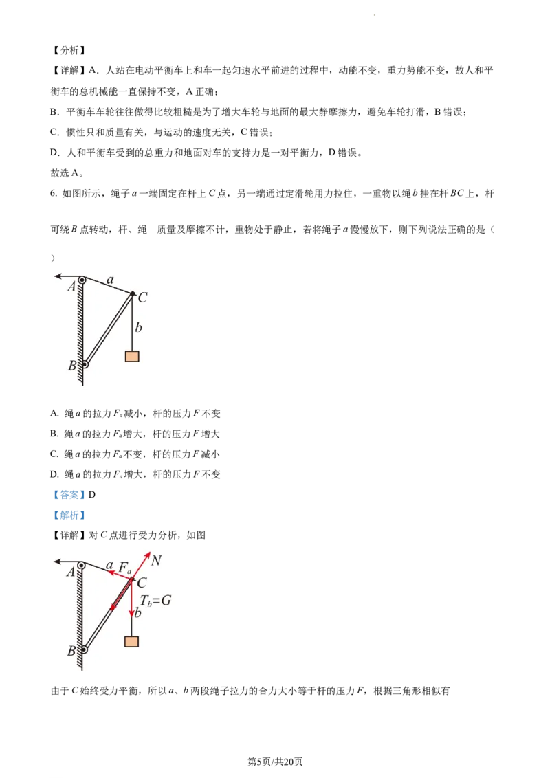 精品解析：云南省开远市第一中学校2023-2024学年高三上学期开学考试物理试题（解析版）(1)_2023年10月_0210月合集_2024届云南省开远市第一中学校高三上学期开学考