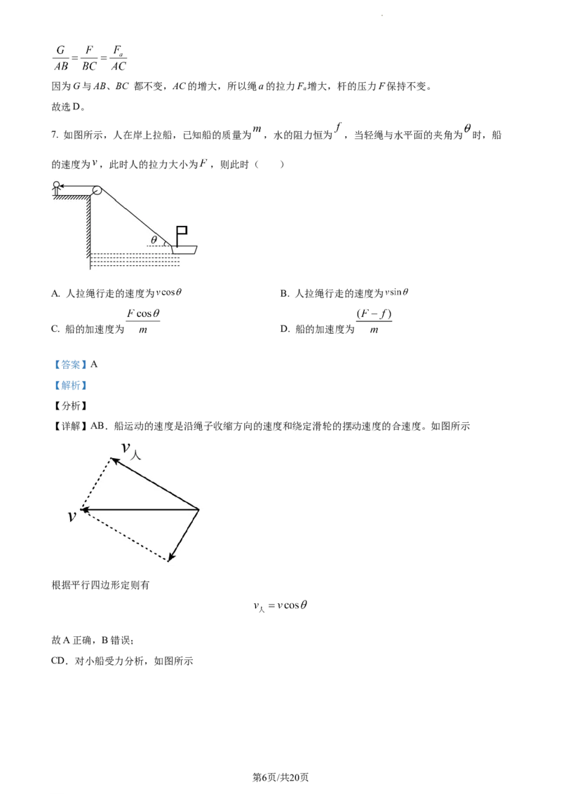 精品解析：云南省开远市第一中学校2023-2024学年高三上学期开学考试物理试题（解析版）(1)_2023年10月_0210月合集_2024届云南省开远市第一中学校高三上学期开学考