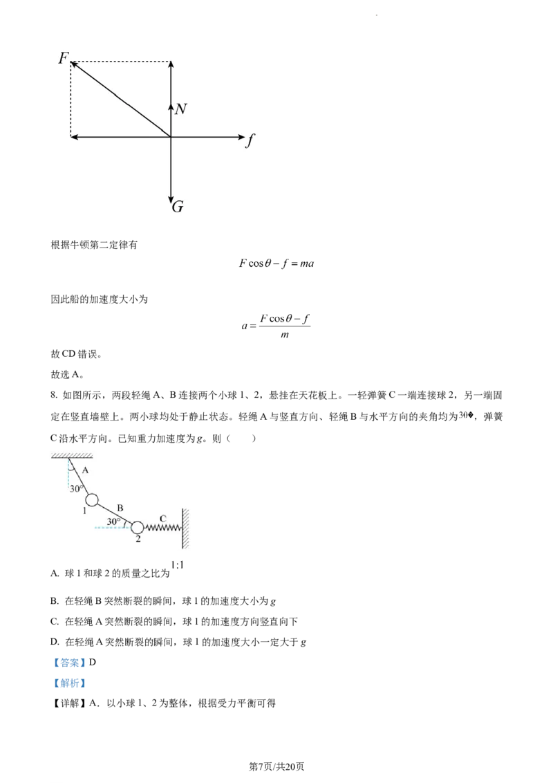 精品解析：云南省开远市第一中学校2023-2024学年高三上学期开学考试物理试题（解析版）(1)_2023年10月_0210月合集_2024届云南省开远市第一中学校高三上学期开学考