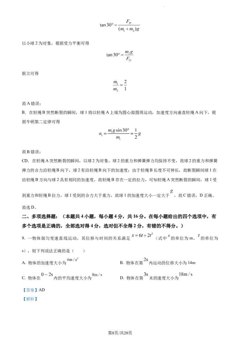 精品解析：云南省开远市第一中学校2023-2024学年高三上学期开学考试物理试题（解析版）(1)_2023年10月_0210月合集_2024届云南省开远市第一中学校高三上学期开学考