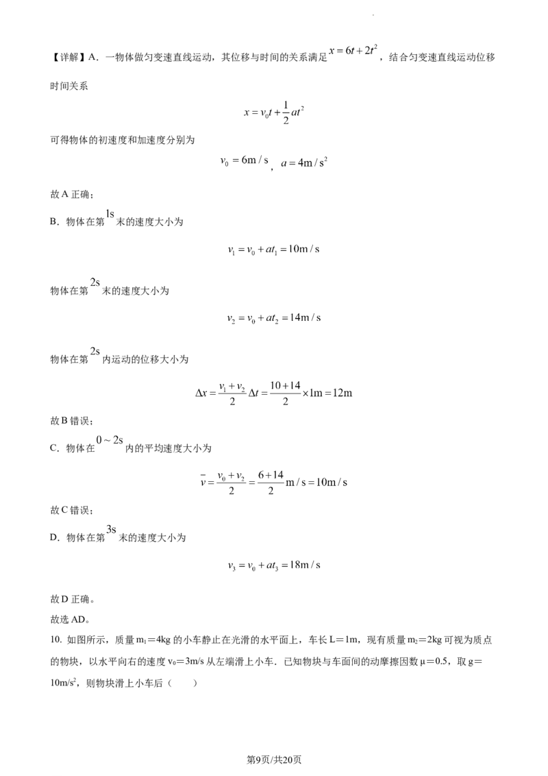 精品解析：云南省开远市第一中学校2023-2024学年高三上学期开学考试物理试题（解析版）(1)_2023年10月_0210月合集_2024届云南省开远市第一中学校高三上学期开学考