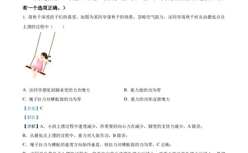 精品解析：云南省开远市第一中学校2023-2024学年高三上学期开学考试物理试题（解析版）(1)_2023年10月_0210月合集_2024届云南省开远市第一中学校高三上学期开学考