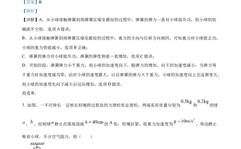 精品解析：云南省开远市第一中学校2023-2024学年高三上学期开学考试物理试题（解析版）(1)_2023年10月_0210月合集_2024届云南省开远市第一中学校高三上学期开学考