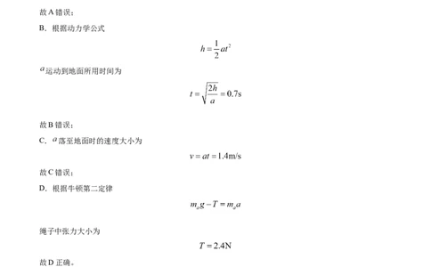 精品解析：云南省开远市第一中学校2023-2024学年高三上学期开学考试物理试题（解析版）(1)_2023年10月_0210月合集_2024届云南省开远市第一中学校高三上学期开学考