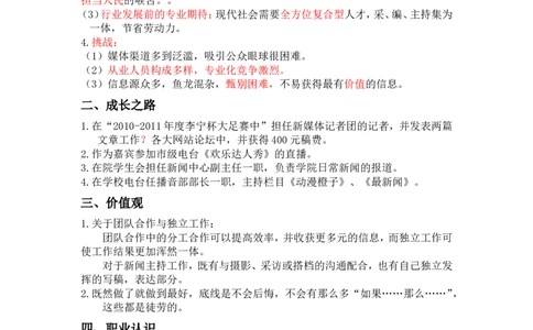 大学生职业生涯规划实施方案&mdash;&mdash;新闻主持人员_E6-职业规划_50播音主持专业