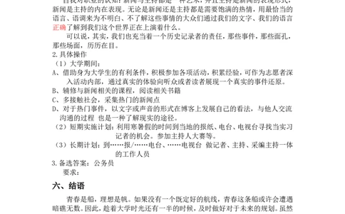 大学生职业生涯规划实施方案&mdash;&mdash;新闻主持人员_E6-职业规划_50播音主持专业