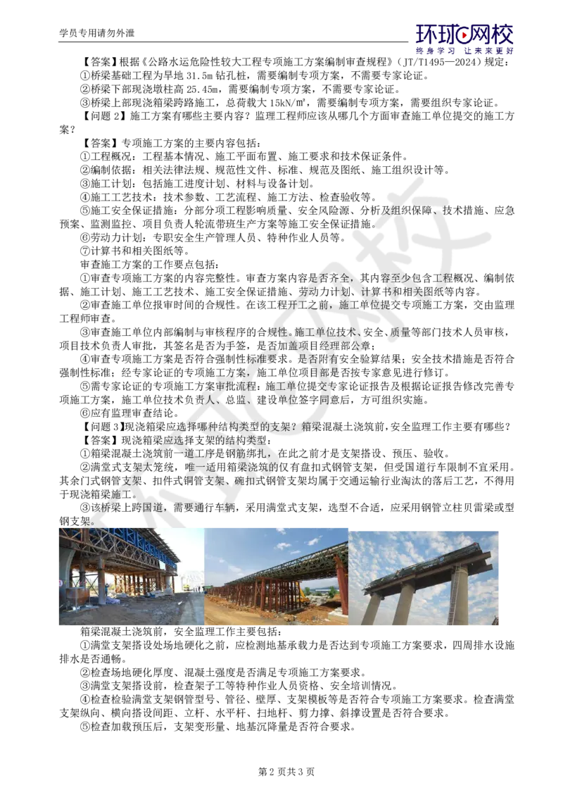 WM_第4讲精题必练（四）_监理工程师_2025监理工程师_2025年监理工程师-各大机构_2025年监理-交通案例_03.精题必练-李.毅佳_讲义