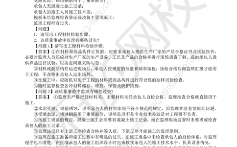 WM_第4讲精题必练（四）_监理工程师_2025监理工程师_2025年监理工程师-各大机构_2025年监理-交通案例_03.精题必练-李.毅佳_讲义