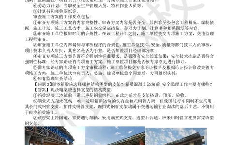 WM_第4讲精题必练（四）_监理工程师_2025监理工程师_2025年监理工程师-各大机构_2025年监理-交通案例_03.精题必练-李.毅佳_讲义