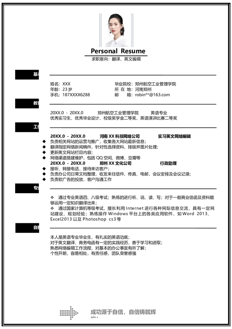 E03_各类简历_简历模板(1)_单页直排E01-E18_word-