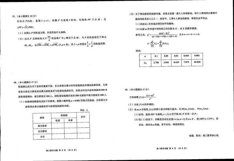 2024届吉林省吉林地区普通高中高三三模考试数学试卷+答案(1)_2024年4月_024月合集_2024届吉林省吉林地区普通高中高三三模考试