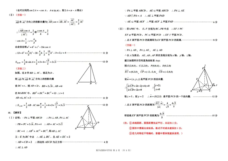 2024届吉林省吉林地区普通高中高三三模考试数学试卷+答案(1)_2024年4月_024月合集_2024届吉林省吉林地区普通高中高三三模考试