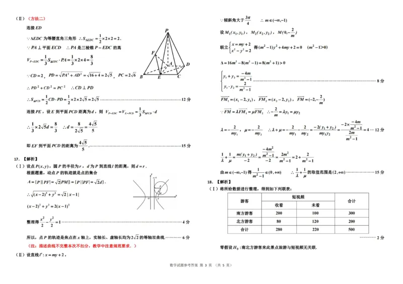 2024届吉林省吉林地区普通高中高三三模考试数学试卷+答案(1)_2024年4月_024月合集_2024届吉林省吉林地区普通高中高三三模考试