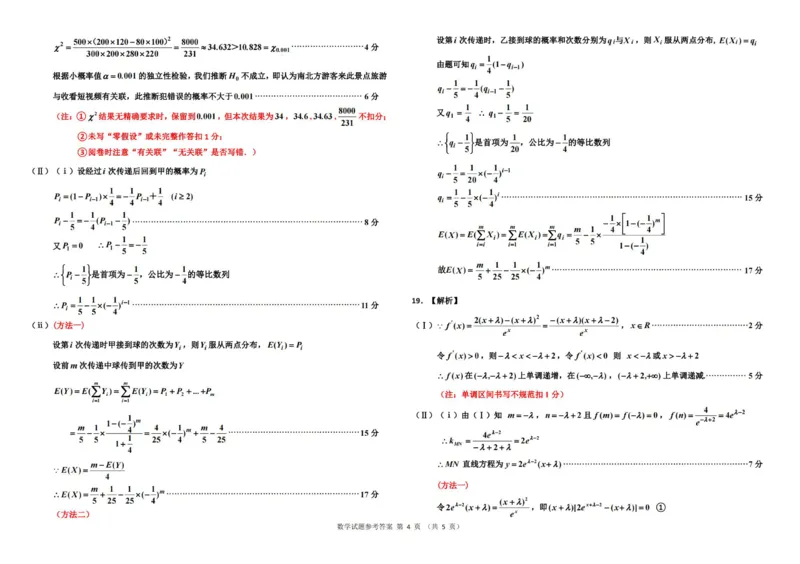 2024届吉林省吉林地区普通高中高三三模考试数学试卷+答案(1)_2024年4月_024月合集_2024届吉林省吉林地区普通高中高三三模考试