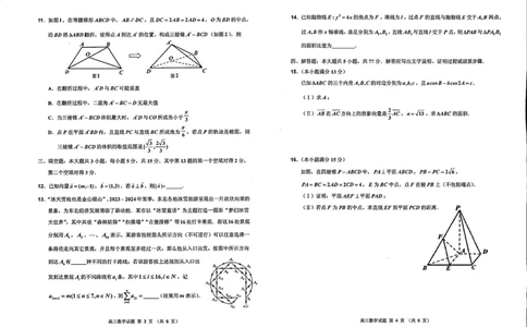 2024届吉林省吉林地区普通高中高三三模考试数学试卷+答案(1)_2024年4月_024月合集_2024届吉林省吉林地区普通高中高三三模考试