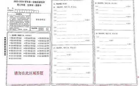 生物答题卡(1)_2023年10月_0210月合集_2024届云南省高三上学期10月第一次质量检测_云南省2024届高三上学期10月第一次质量检测生物