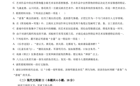 精品解析：重庆市一中2023-2024学年高三上学期开学检测语文试题（原卷版）_2023年9月_01每日更新_26号_2024届重庆市第一中学高三上学期开学考试