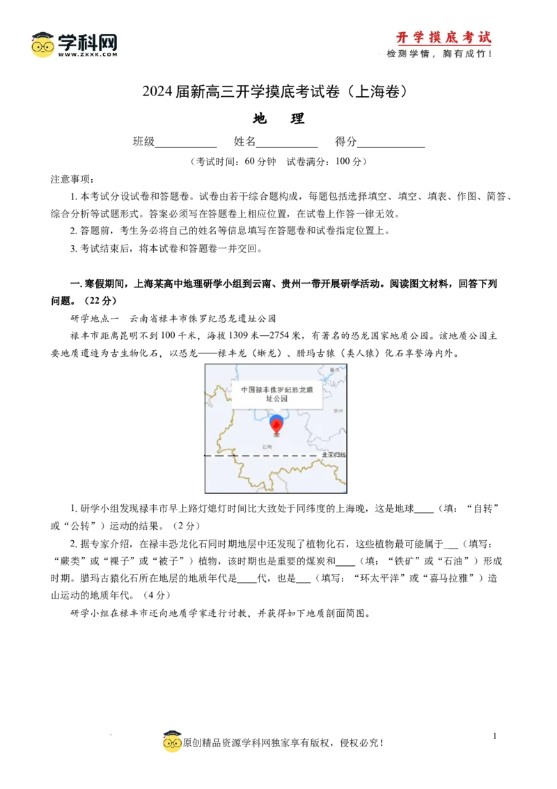 地理-2024届新高三开学摸底考试卷（上海卷）（解析版）_2024届新高三开学摸底考试卷_地理-2024届新高三开学摸底考试卷_开学摸底