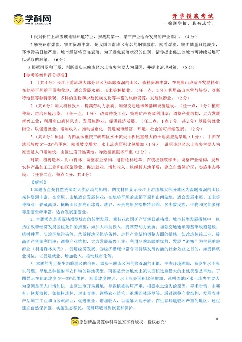 地理-2024届新高三开学摸底考试卷（上海卷）（解析版）_2024届新高三开学摸底考试卷_地理-2024届新高三开学摸底考试卷_开学摸底