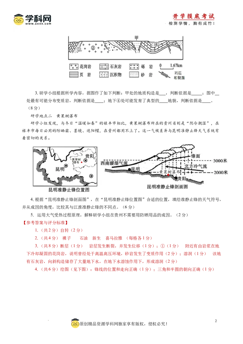 地理-2024届新高三开学摸底考试卷（上海卷）（解析版）_2024届新高三开学摸底考试卷_地理-2024届新高三开学摸底考试卷_开学摸底