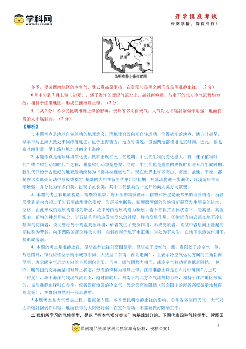 地理-2024届新高三开学摸底考试卷（上海卷）（解析版）_2024届新高三开学摸底考试卷_地理-2024届新高三开学摸底考试卷_开学摸底