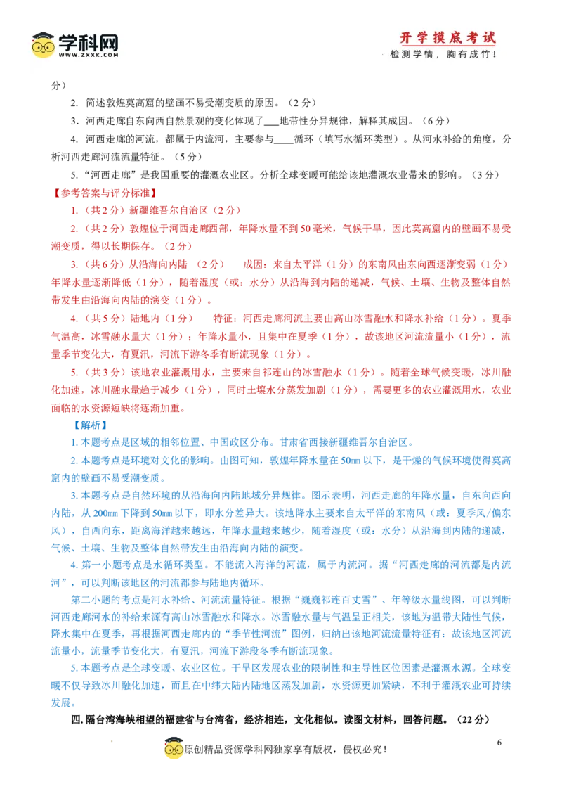 地理-2024届新高三开学摸底考试卷（上海卷）（解析版）_2024届新高三开学摸底考试卷_地理-2024届新高三开学摸底考试卷_开学摸底