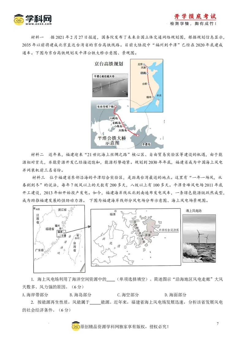 地理-2024届新高三开学摸底考试卷（上海卷）（解析版）_2024届新高三开学摸底考试卷_地理-2024届新高三开学摸底考试卷_开学摸底