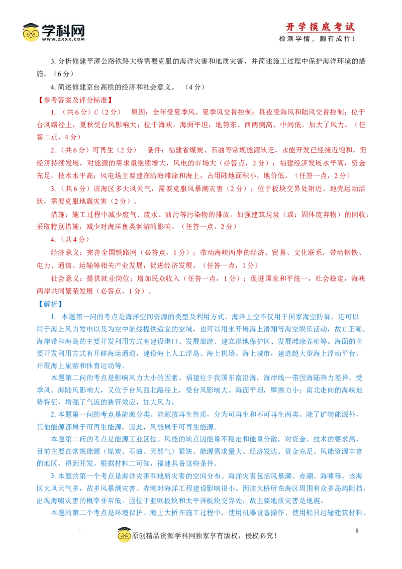 地理-2024届新高三开学摸底考试卷（上海卷）（解析版）_2024届新高三开学摸底考试卷_地理-2024届新高三开学摸底考试卷_开学摸底