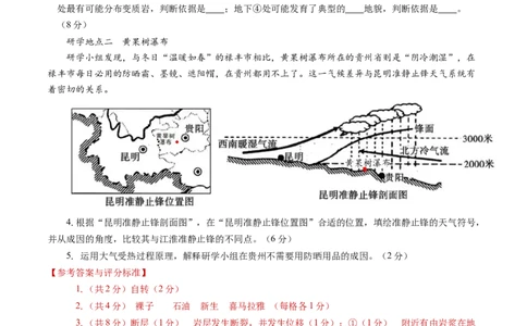 地理-2024届新高三开学摸底考试卷（上海卷）（解析版）_2024届新高三开学摸底考试卷_地理-2024届新高三开学摸底考试卷_开学摸底