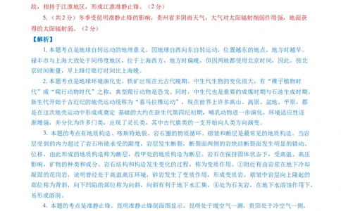 地理-2024届新高三开学摸底考试卷（上海卷）（解析版）_2024届新高三开学摸底考试卷_地理-2024届新高三开学摸底考试卷_开学摸底