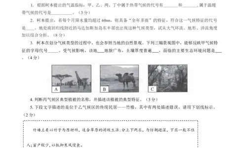 地理-2024届新高三开学摸底考试卷（上海卷）（解析版）_2024届新高三开学摸底考试卷_地理-2024届新高三开学摸底考试卷_开学摸底