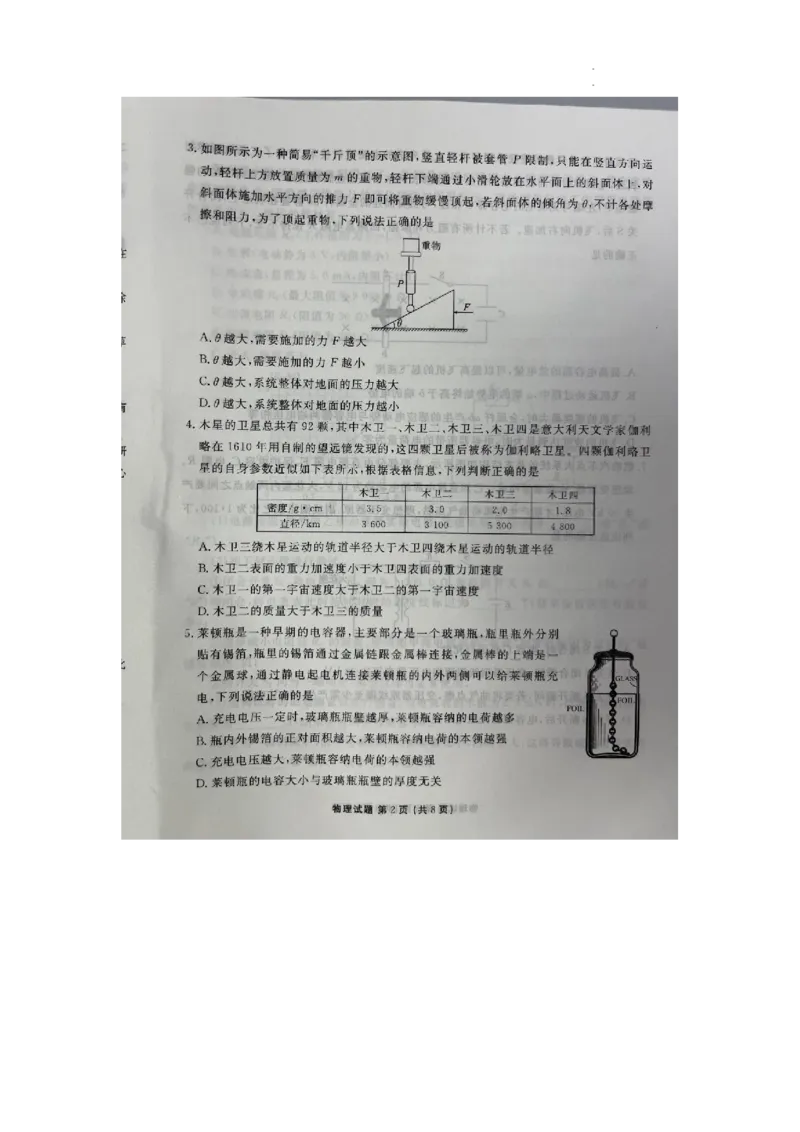 2024届广东省高三下学期5月三模物理试题_2024年5月_01按日期_18号_2024届衡水金卷高三5月大联考_2024届广东省高三下学期5月三模物理试题