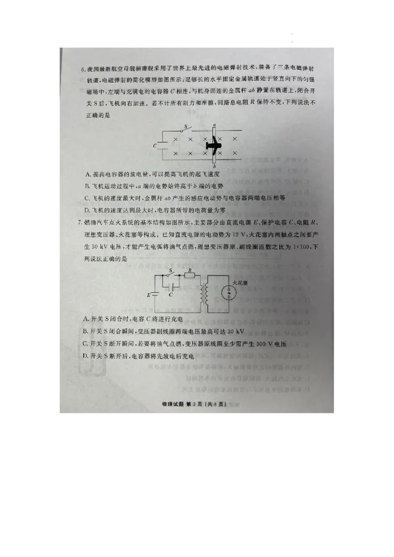 2024届广东省高三下学期5月三模物理试题_2024年5月_01按日期_18号_2024届衡水金卷高三5月大联考_2024届广东省高三下学期5月三模物理试题
