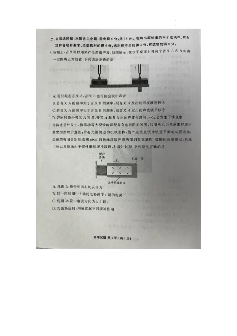 2024届广东省高三下学期5月三模物理试题_2024年5月_01按日期_18号_2024届衡水金卷高三5月大联考_2024届广东省高三下学期5月三模物理试题