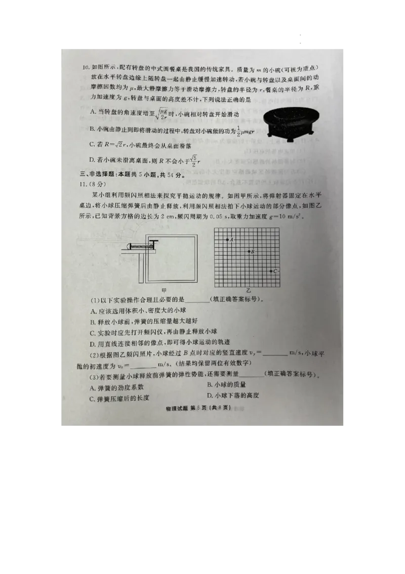 2024届广东省高三下学期5月三模物理试题_2024年5月_01按日期_18号_2024届衡水金卷高三5月大联考_2024届广东省高三下学期5月三模物理试题