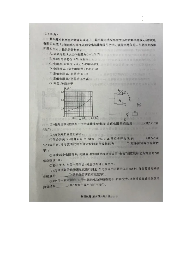 2024届广东省高三下学期5月三模物理试题_2024年5月_01按日期_18号_2024届衡水金卷高三5月大联考_2024届广东省高三下学期5月三模物理试题