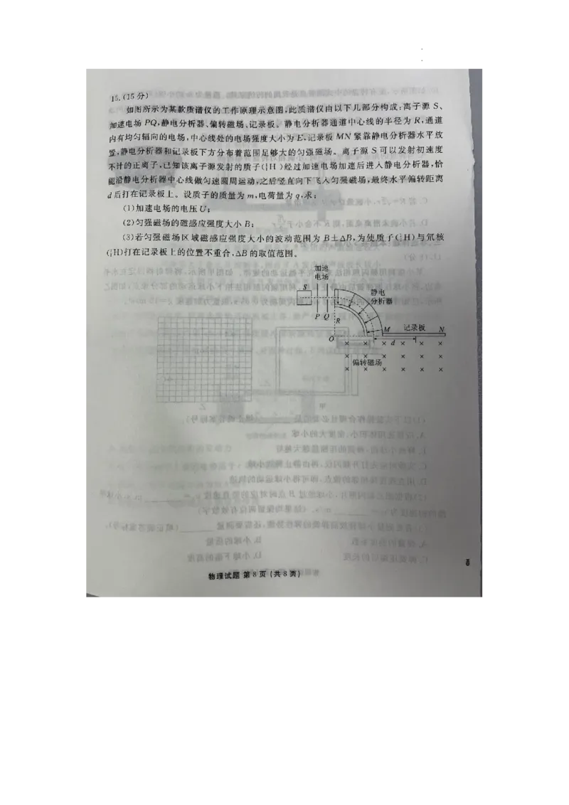 2024届广东省高三下学期5月三模物理试题_2024年5月_01按日期_18号_2024届衡水金卷高三5月大联考_2024届广东省高三下学期5月三模物理试题