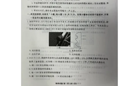 2024届广东省高三下学期5月三模物理试题_2024年5月_01按日期_18号_2024届衡水金卷高三5月大联考_2024届广东省高三下学期5月三模物理试题