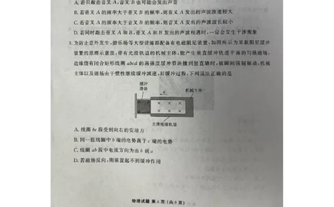 2024届广东省高三下学期5月三模物理试题_2024年5月_01按日期_18号_2024届衡水金卷高三5月大联考_2024届广东省高三下学期5月三模物理试题